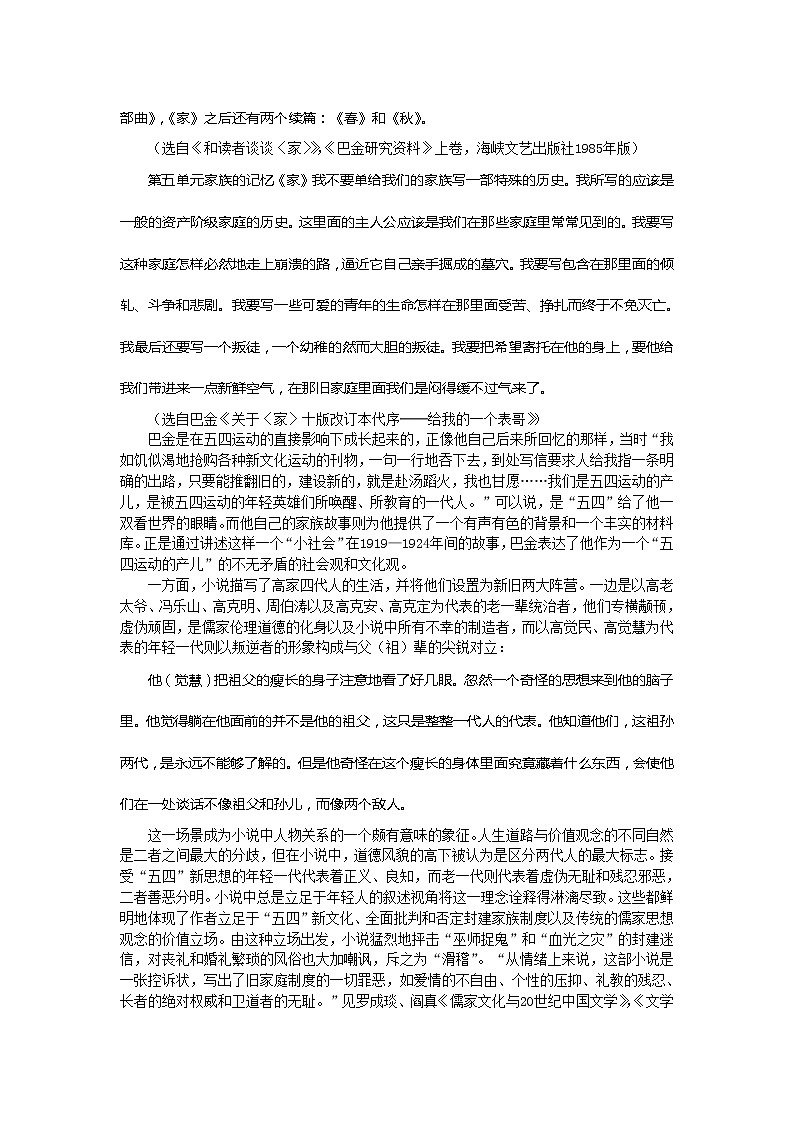 高中语文人教版选修大全：巴金《家》备课参考教案02