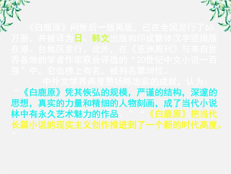 高中语文人教版选修大全：《白鹿原》ppt课件04