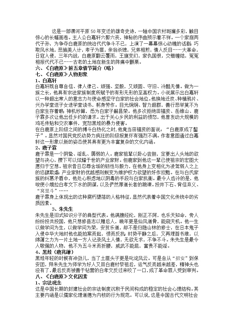高中语文人教版选修大全：《白鹿原》教案第2页