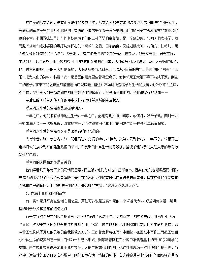 语文：6.11《呼兰河传》素材（1）（新人教版选修《中国小说欣赏》）教案02