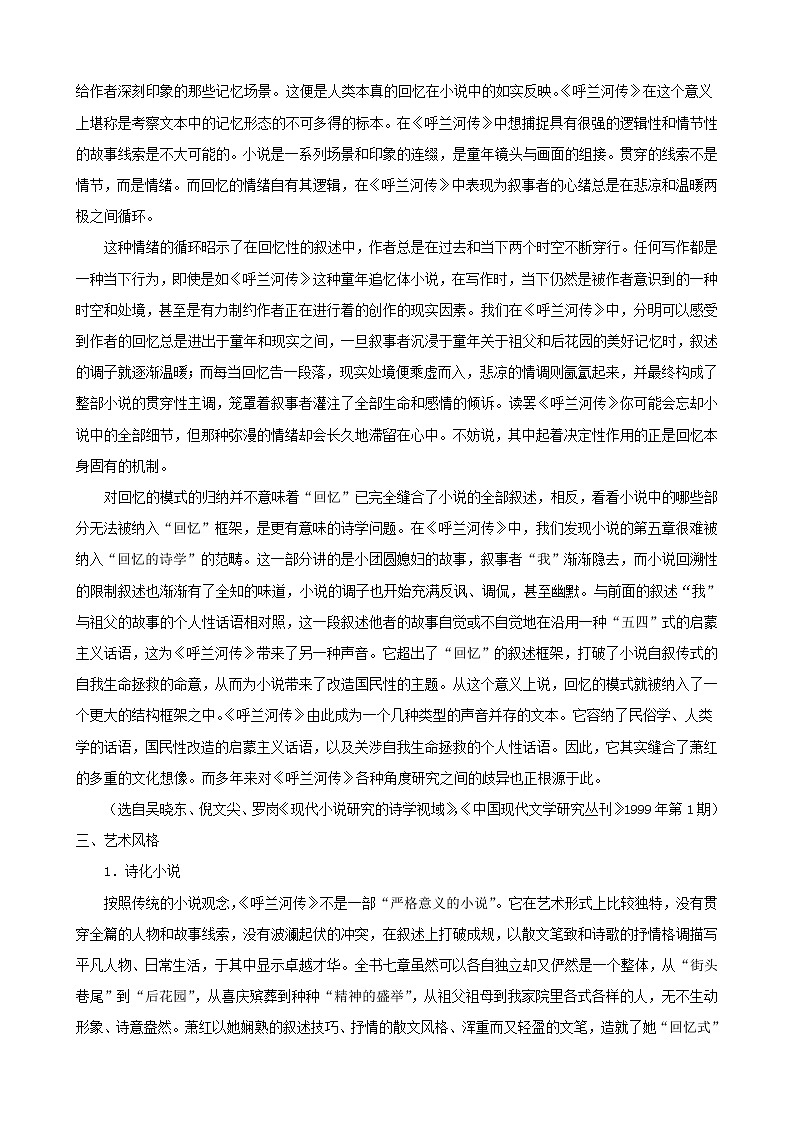 语文：6.11《呼兰河传》素材（1）（新人教版选修《中国小说欣赏》）教案03