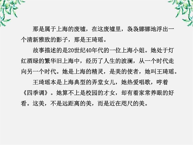 高中语文课时讲练通配套课件：《长恨歌》（新人教版·选修）05