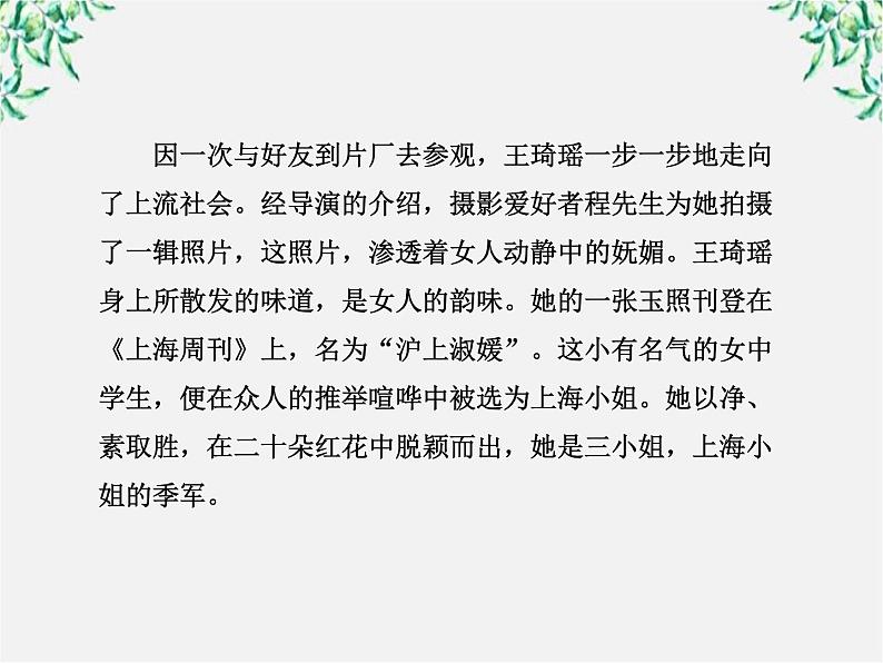 高中语文课时讲练通配套课件：《长恨歌》（新人教版·选修）06