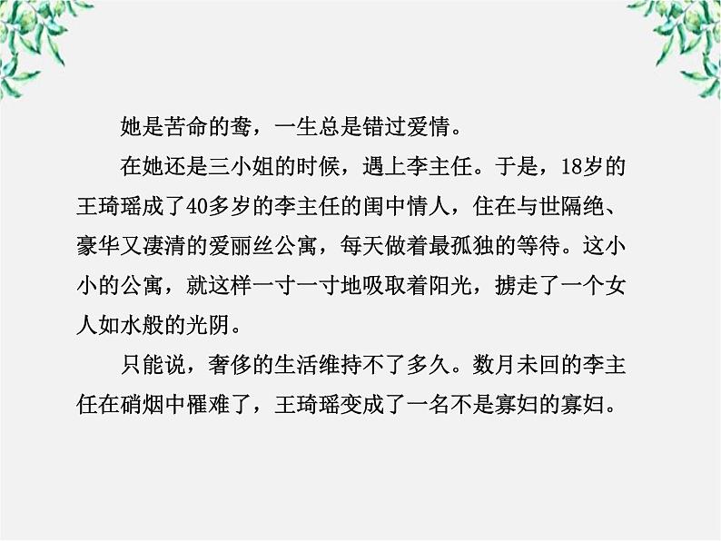 高中语文课时讲练通配套课件：《长恨歌》（新人教版·选修）07