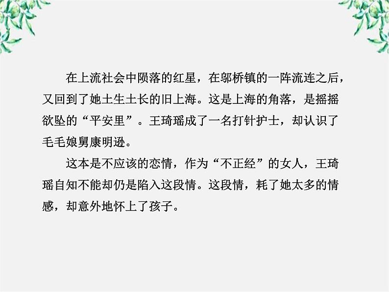 高中语文课时讲练通配套课件：《长恨歌》（新人教版·选修）08