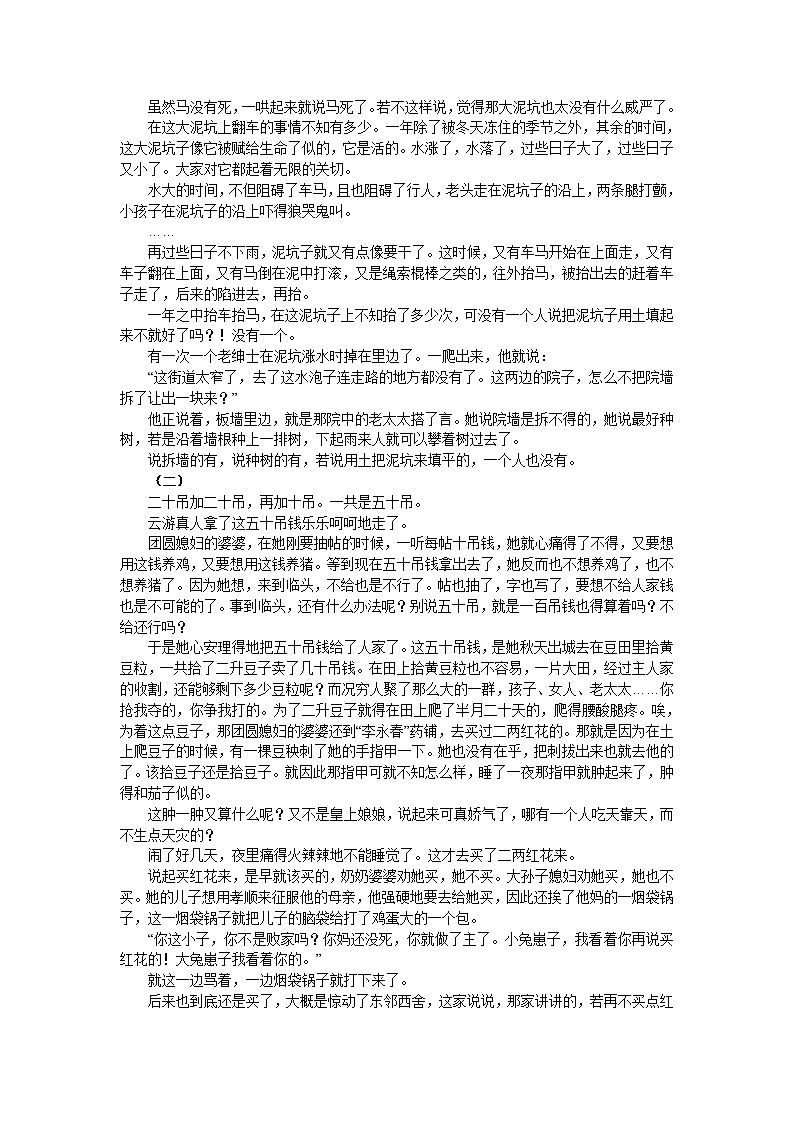 高中语文人教版选修大全：《呼兰河传》扩展阅读教案02