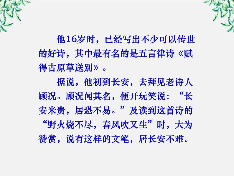 青海省西宁市高二语文《长恨歌》课件 中国古代诗歌散文欣赏（新人教版选修）第6页