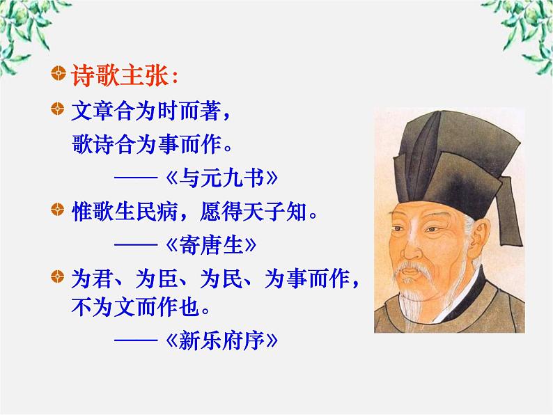 青海省西宁市高二语文《长恨歌》课件 中国古代诗歌散文欣赏（新人教版选修）第8页