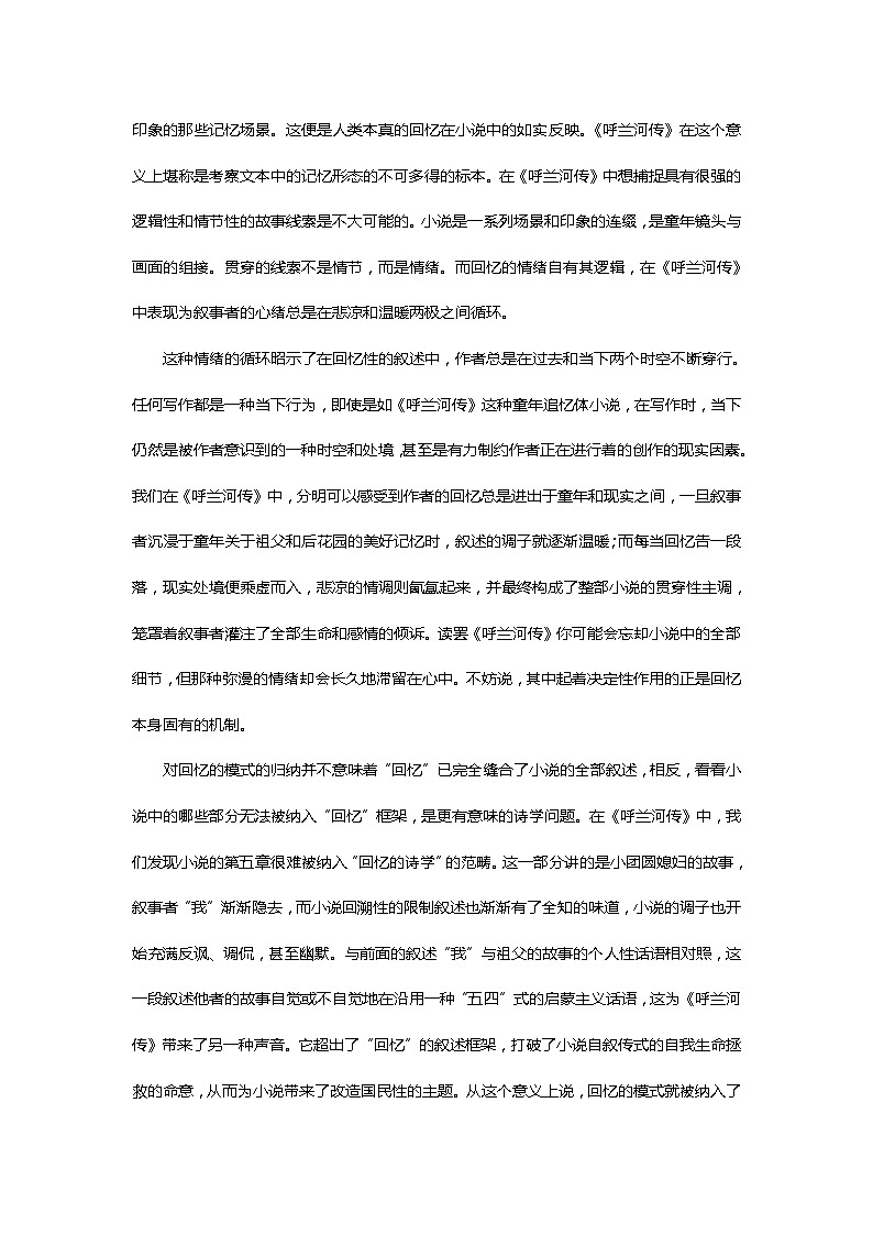 高中语文人教版选修大全：《呼兰河传》备课参考教案03