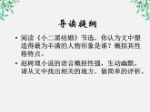 届高二语文课件：7.13《小二黑结婚》（新人教版选修《中国小说欣赏》）