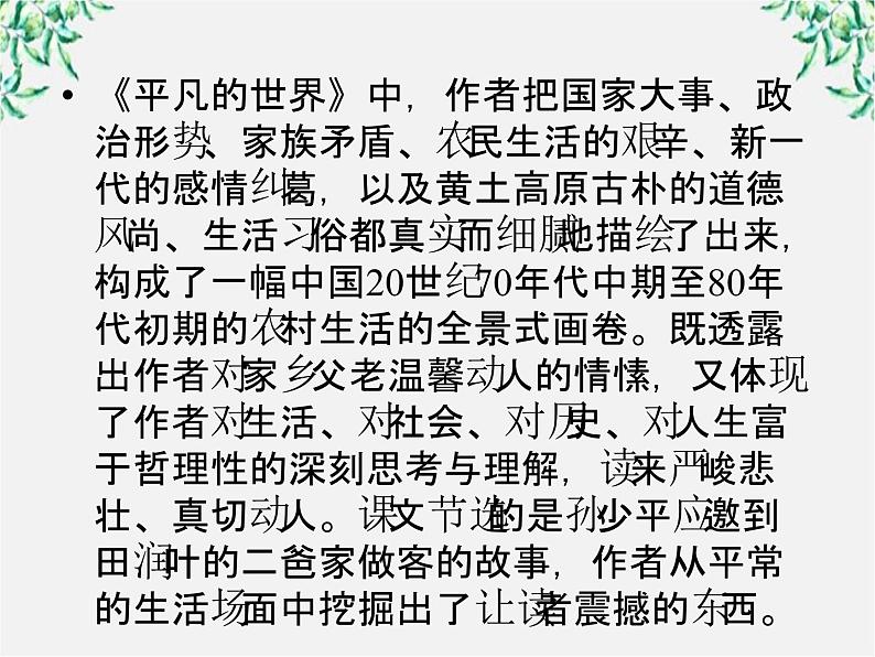 学年高三语文选修（中国小说欣赏）：第十三课《小二黑结婚》课件 新人教版第5页