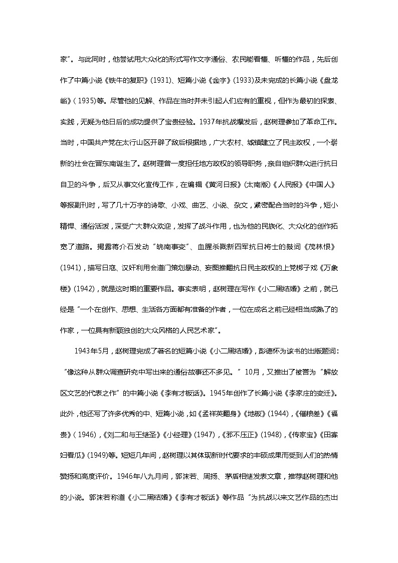 高中语文人教版选修大全：《小二黑结婚》备课参考教案02