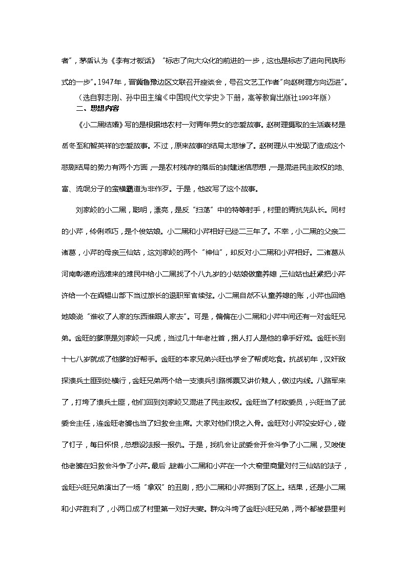 高中语文人教版选修大全：《小二黑结婚》备课参考教案03