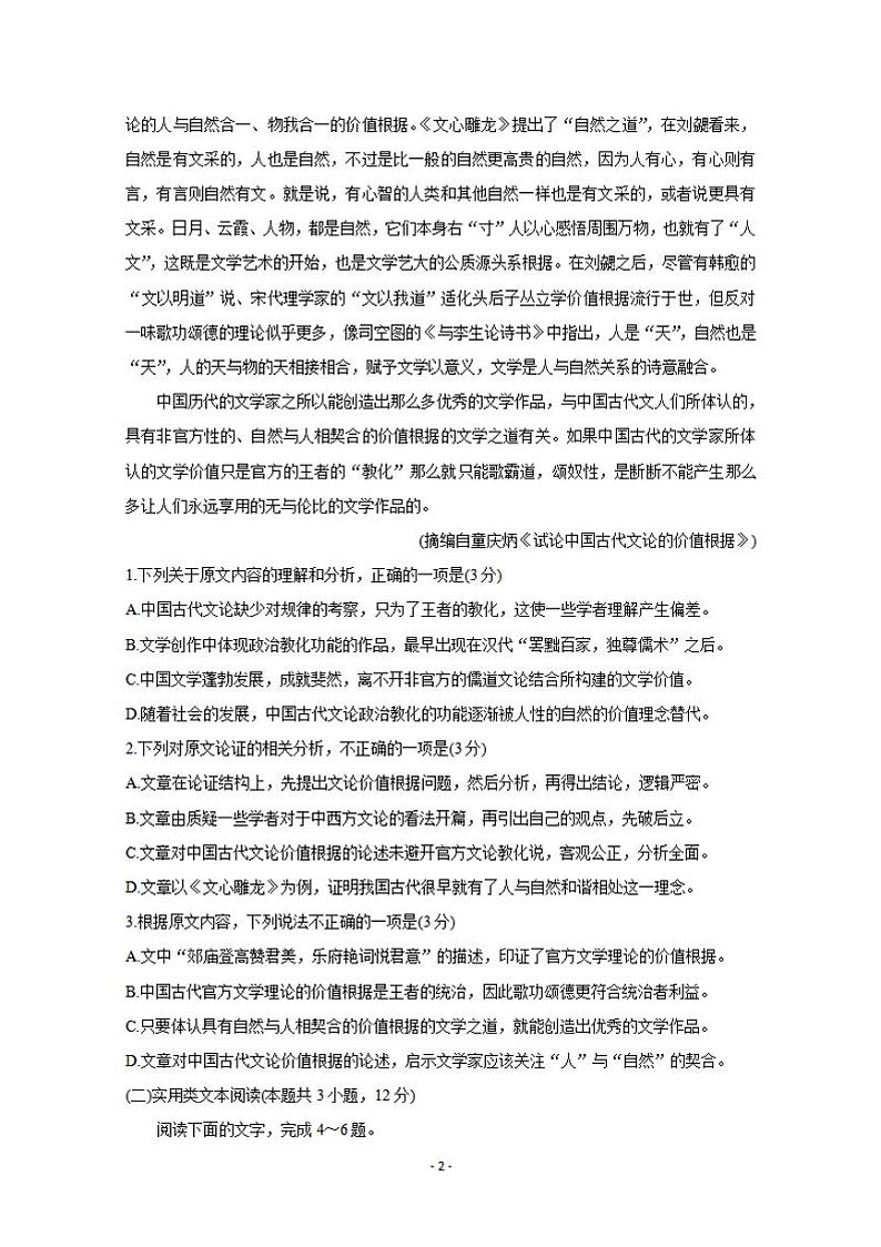 河南省许昌市济源平顶山2021届高三第一次质量检测语文试题含答案第2页