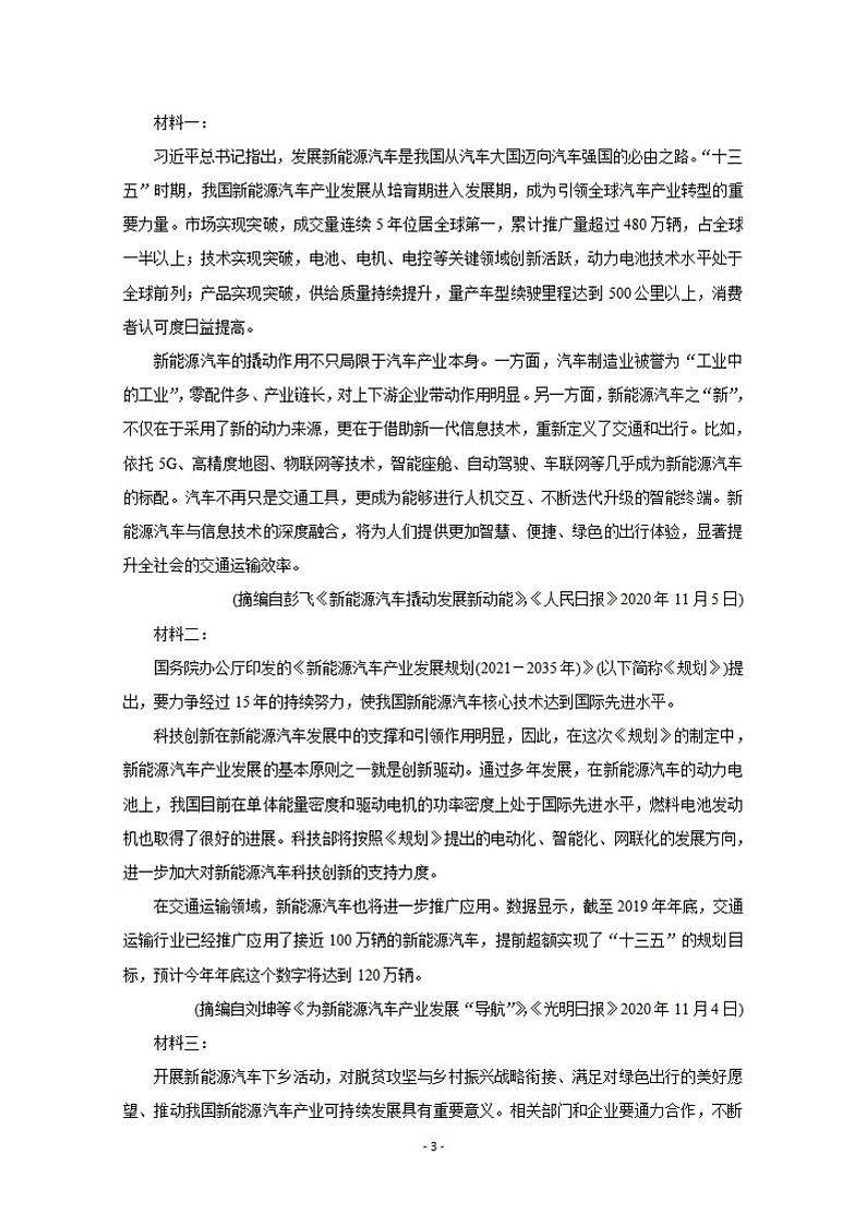 河南省许昌市济源平顶山2021届高三第一次质量检测语文试题含答案第3页
