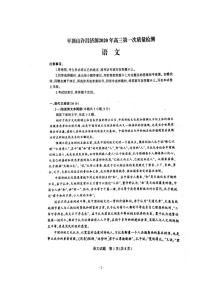 河南省平顶山许昌济源2020届高三第一次质量检测语文试题含答案