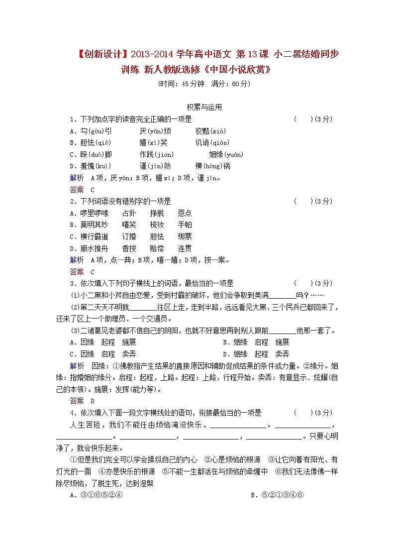 -学年高中语文 第13课《小二黑结婚》同步训练 新人教版选修《中国小说欣赏》01
