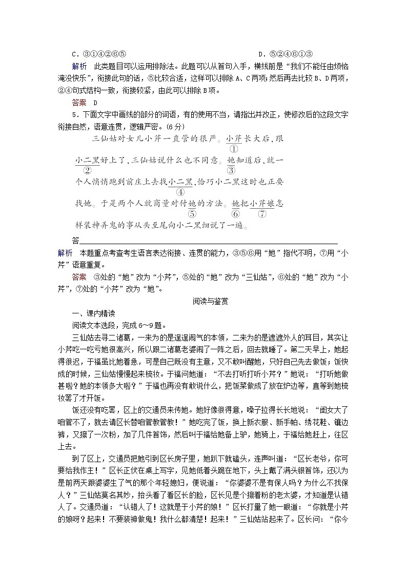 -学年高中语文 第13课《小二黑结婚》同步训练 新人教版选修《中国小说欣赏》02