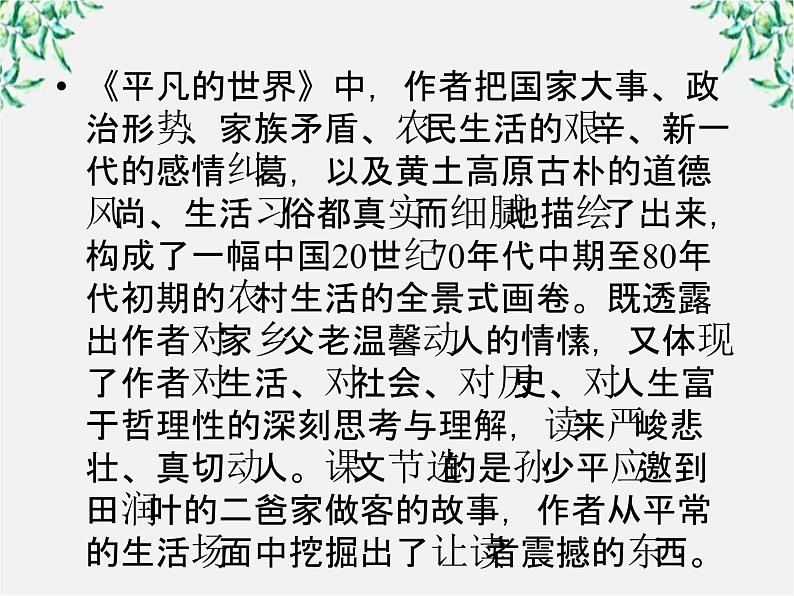 高二语文：选修（中国小说欣赏） 第七单元 情系乡土 第十三课 小二黑结婚课件 新人教版05