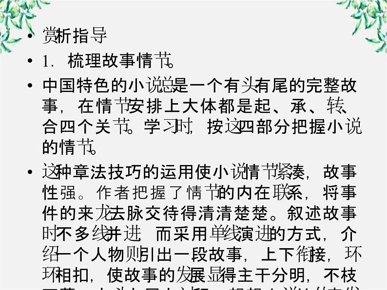 高二语文：选修（中国小说欣赏） 第七单元 情系乡土 第十三课 小二黑结婚课件 新人教版06