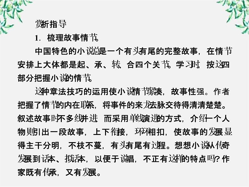 学年高中语文课件：第十三课 小二黑结婚（新人教版选修《中国小说欣赏》）49第6页