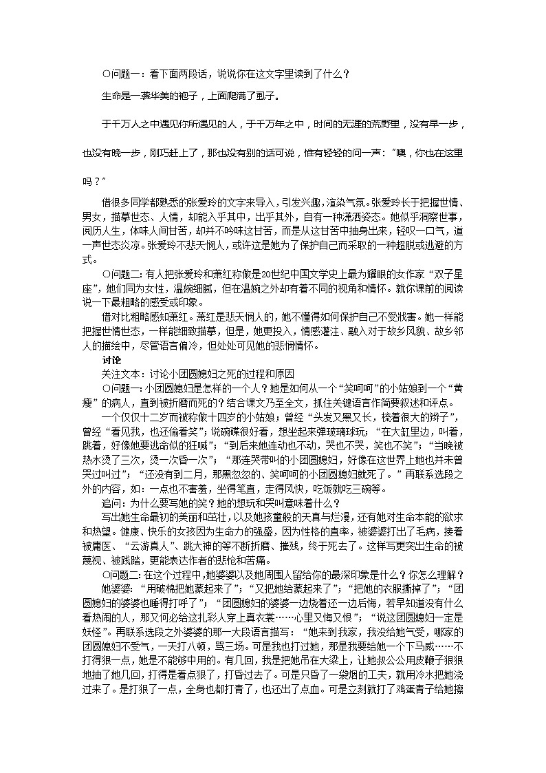 高中语文人教版选修大全：《小团圆媳妇之死》教学设计02