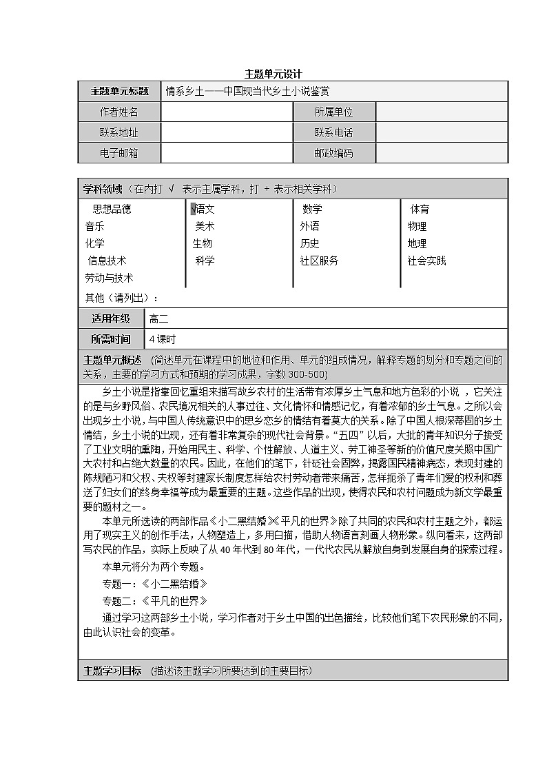 语文：高三选修（中国小说欣赏）《情系乡土》教案 人教版01