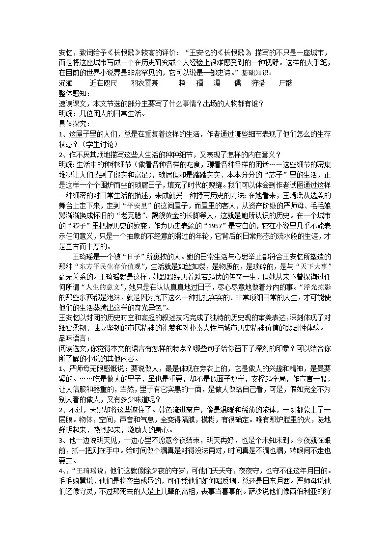 高二语文教案 6.12 围炉夜话 （人教选修《中国小说欣赏》）(1)第2页