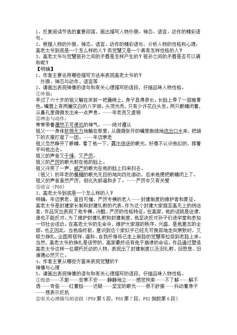 高中语文人教版选修大全：《祖孙之间》教案设计02