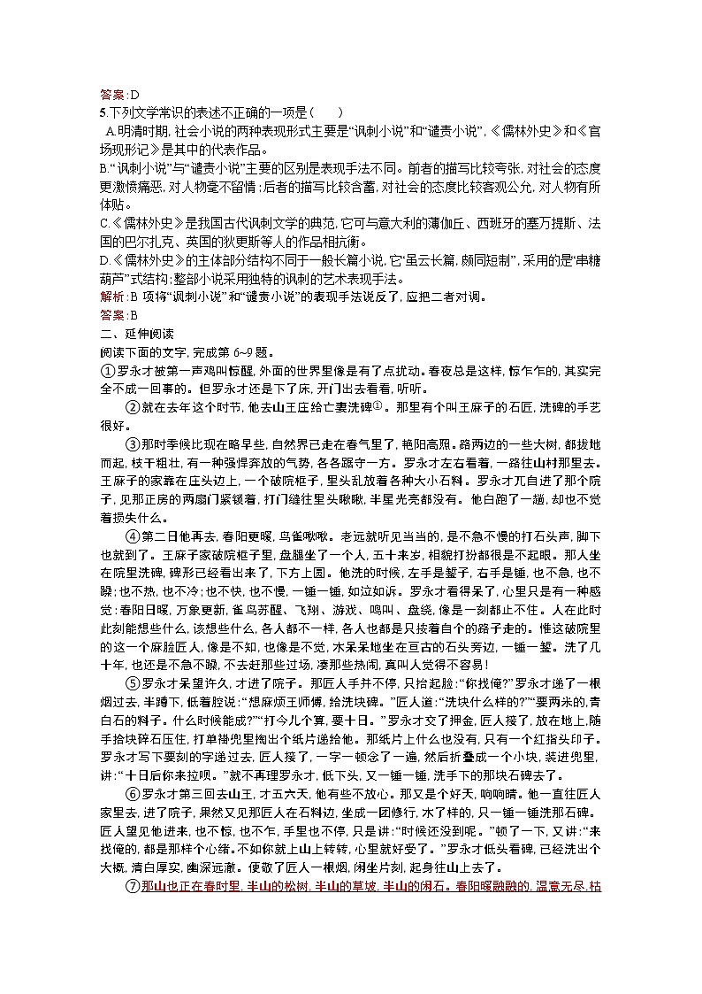 高中语文（人教选修——中国小说欣赏）【配套练习】第五单元《家族的记忆》课时训练7第2页