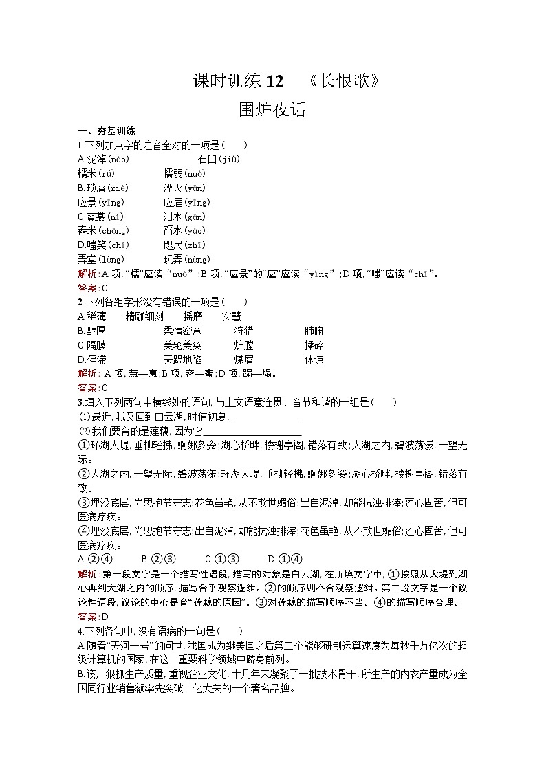 高中语文（人教选修——中国小说欣赏）【配套练习】第六单元《女性的声音》课时训练12第1页
