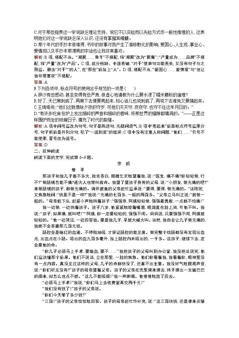高中语文（人教选修——中国小说欣赏）【配套练习】第六单元《女性的声音》课时训练12第2页