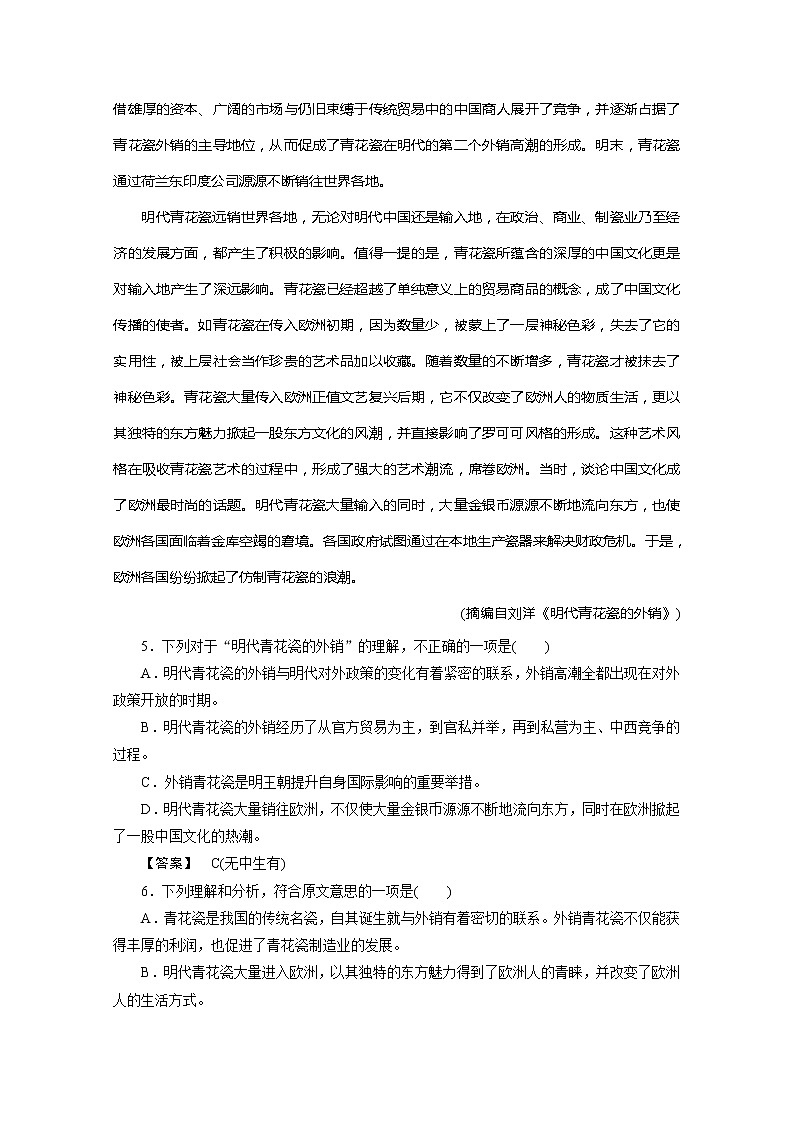 高中语文人教版选修《中国小说欣赏》第5单元 素质升级检测03