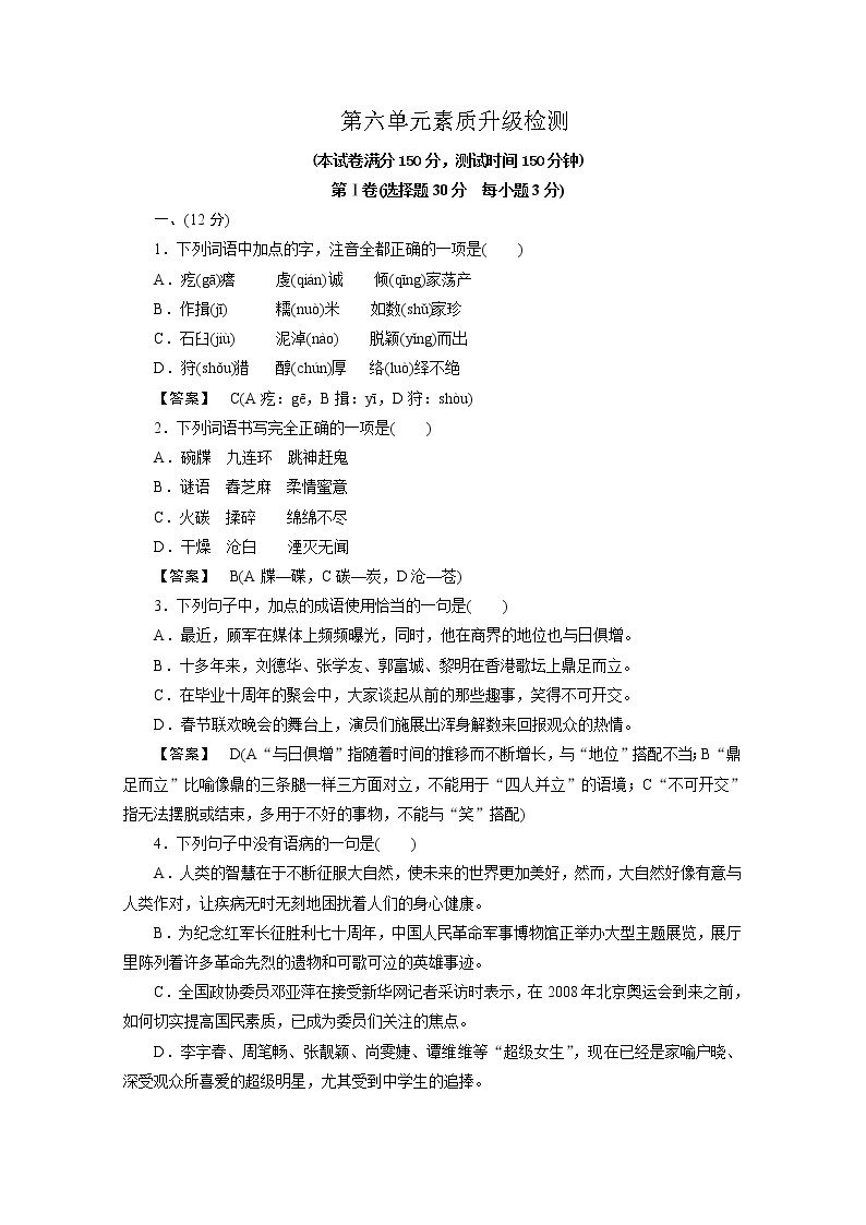 高中语文人教版选修《中国小说欣赏》第6单元 素质升级检测01