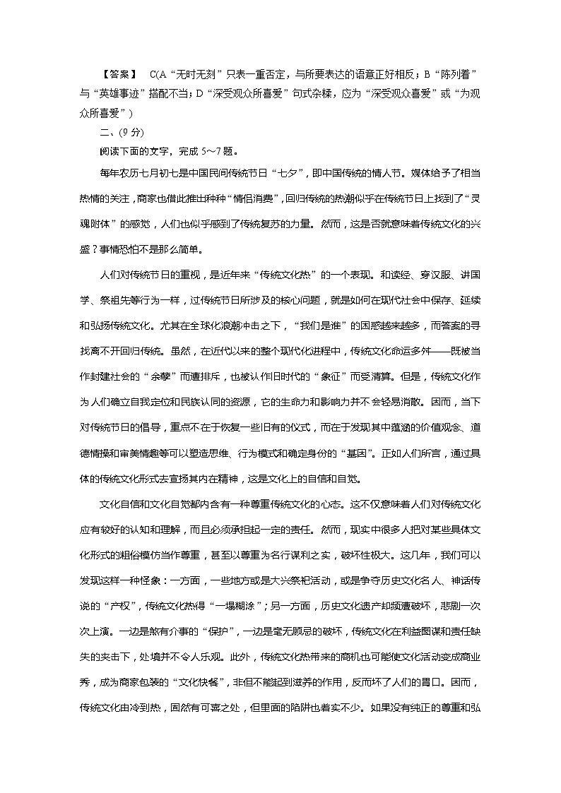 高中语文人教版选修《中国小说欣赏》第6单元 素质升级检测02