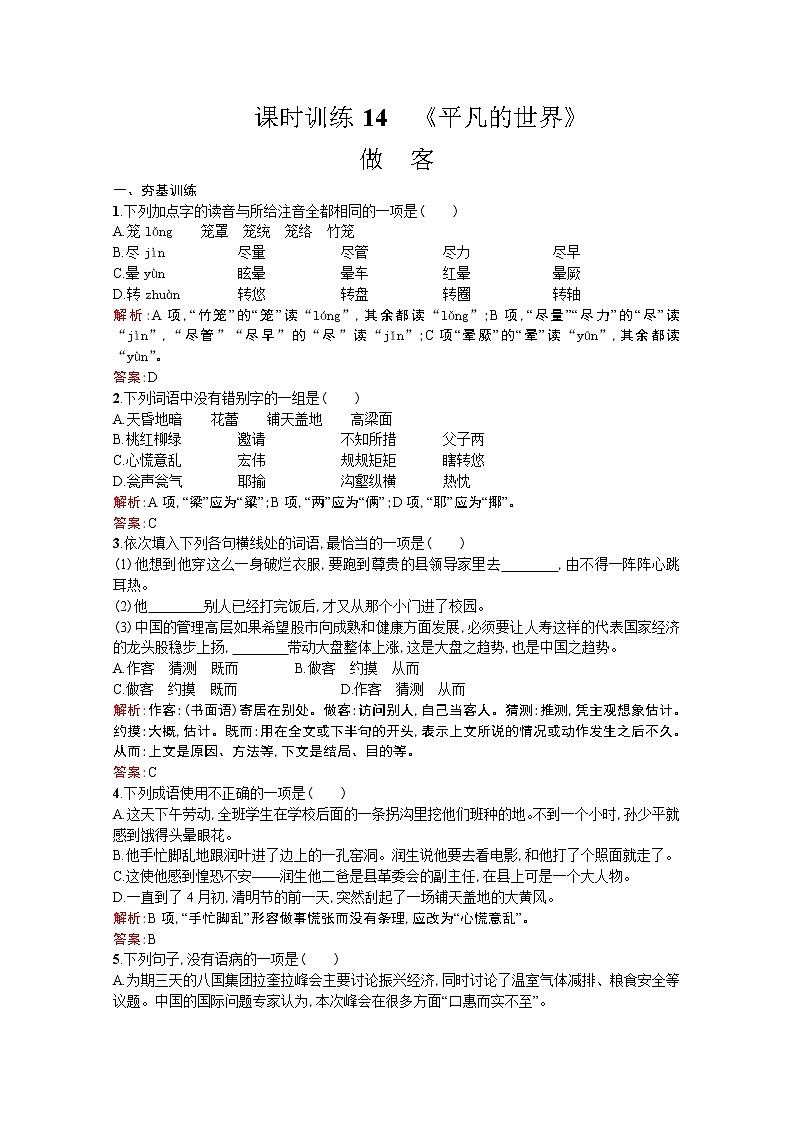 高中语文（人教选修——中国小说欣赏）【配套练习】第七单元《情系乡土》课时训练1401