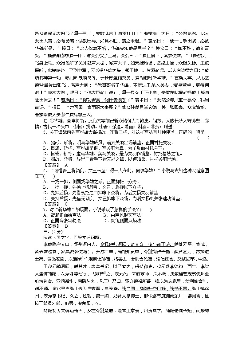 高中语文人教版选修《中国小说欣赏》第1单元 素质升级检测第2页