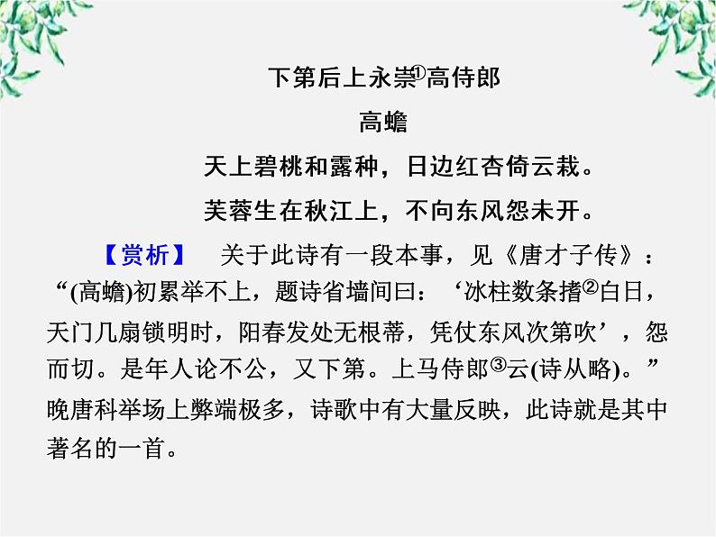 学年高二语文课件：第三课 哈姆莱特（新人教版必修4）1037第3页