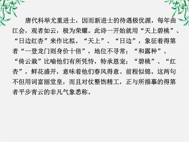 学年高二语文课件：第三课 哈姆莱特（新人教版必修4）1037第4页