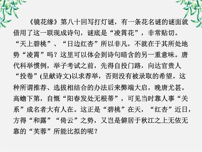 学年高二语文课件：第三课 哈姆莱特（新人教版必修4）1037第5页