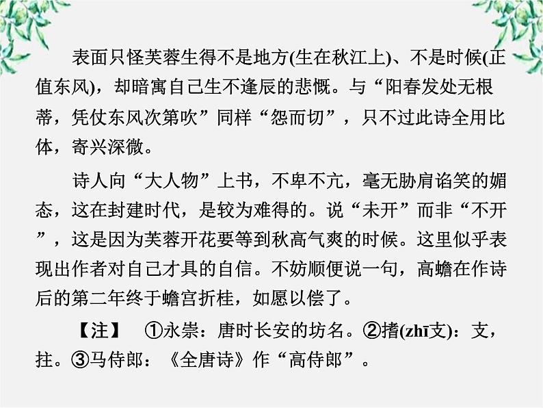 学年高二语文课件：第三课 哈姆莱特（新人教版必修4）1037第7页