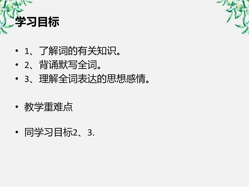 山东省沂水县第一中学高二语文课件：《望海潮》 新人教版必修41080第2页