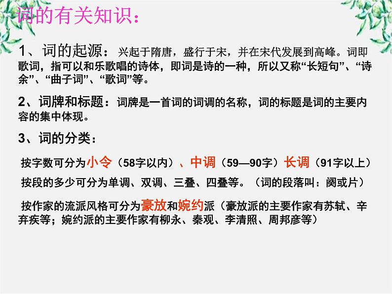 山东省沂水县第一中学高二语文课件：《望海潮》 新人教版必修41080第3页