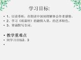 山东省沂水县第一中学高二语文课件：《雨霖铃》 人教版1079