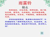 山东省沂水县第一中学高二语文课件：《雨霖铃》 人教版1079