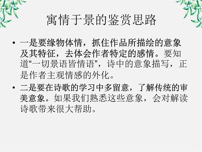 山东省沂水县第一中学高二语文课件：《雨霖铃》 人教版107908