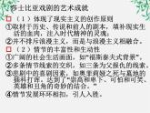 云南省红河州弥勒县庆来学校高一语文课件：《哈姆莱特》（3）1033