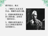 云南省红河州弥勒县庆来学校高一语文课件：《哈姆莱特》（1）1035
