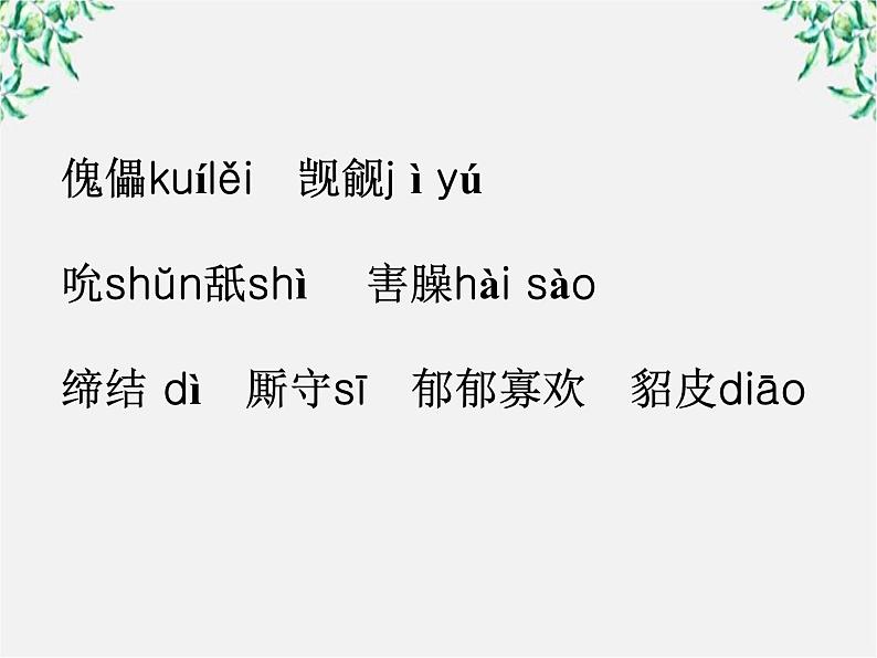 云南省红河州弥勒县庆来学校高一语文课件：《哈姆莱特》（1）103507