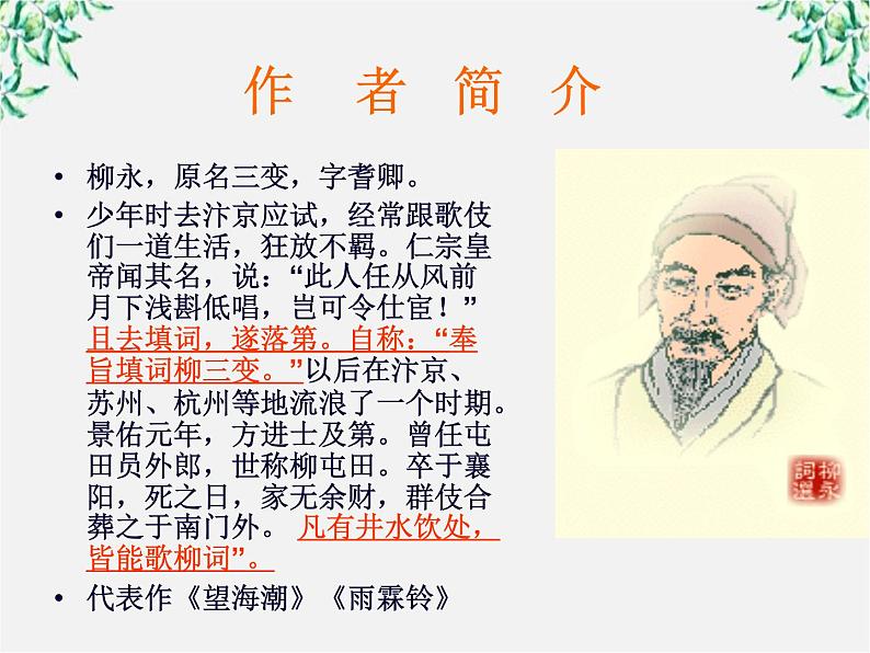 江苏省大丰市南阳中学高一语文课件：《雨霖铃》2 新人教版1081第2页